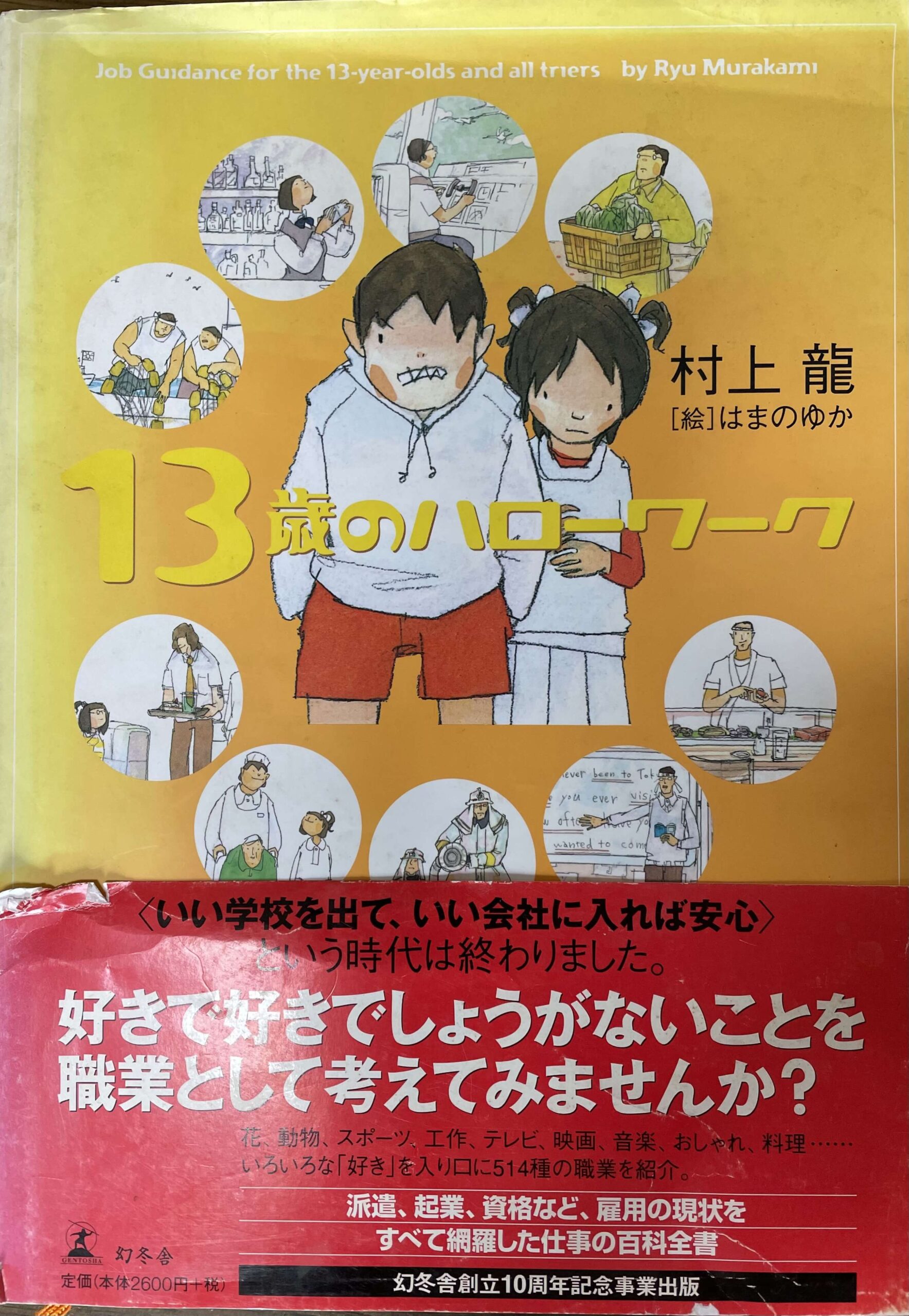 13歳のハローワーク｜三樂文庫｜株式会社 三樂